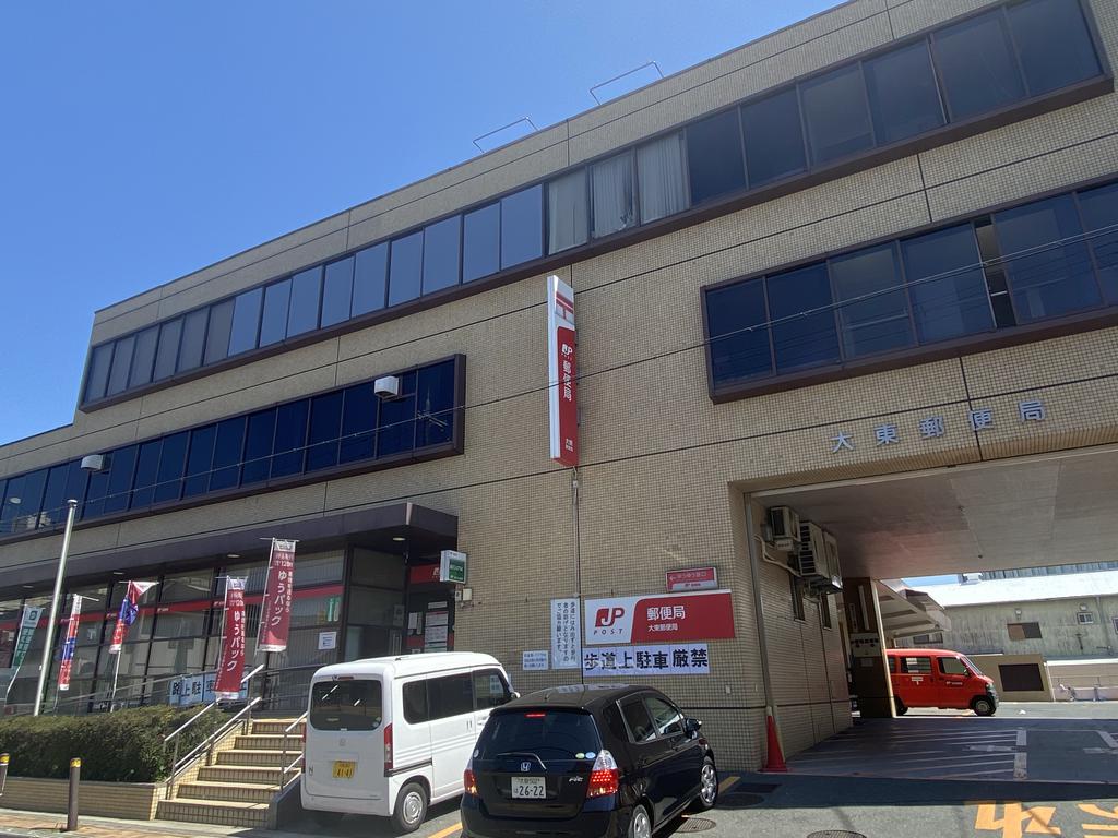 郵便局　大東郵便局（郵便局）まで139m