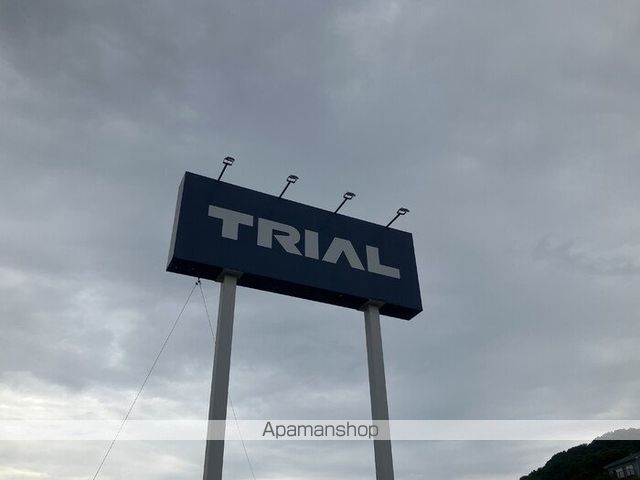 その他　スーパーセンタートライアル水巻店（その他）まで550m