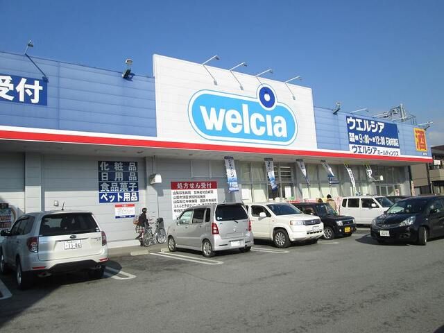 ドラックストア　ウエルシア石和市部店（ドラッグストア）まで1000m