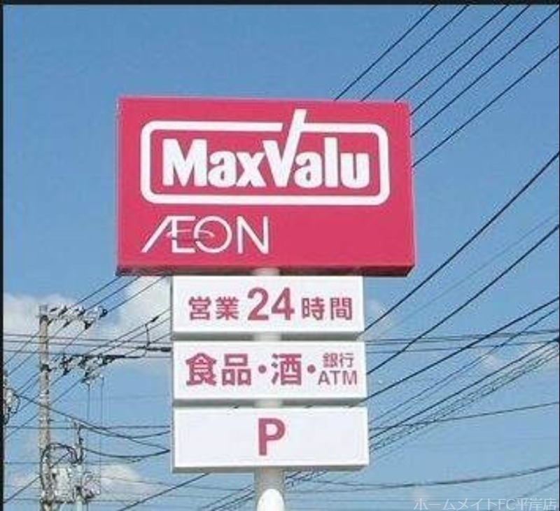 スーパー　マックスバリュ澄川店（スーパー）まで605m