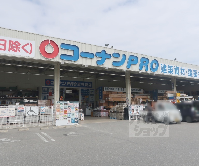 ホームセンター　コーナンPRO吉祥院店（ホームセンター）まで717m
