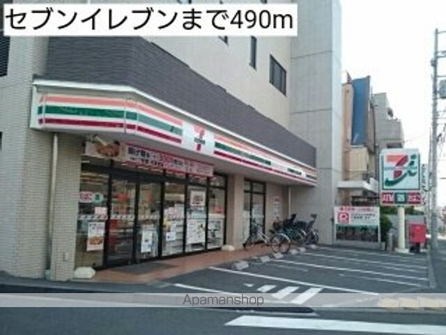 コンビニ　セブンイレブン（コンビニ）まで490m