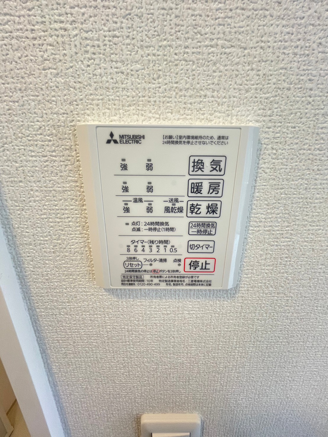 その他設備　浴室換気乾燥機