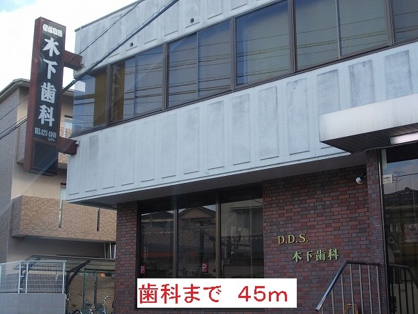 病院　歯科（病院）まで45m