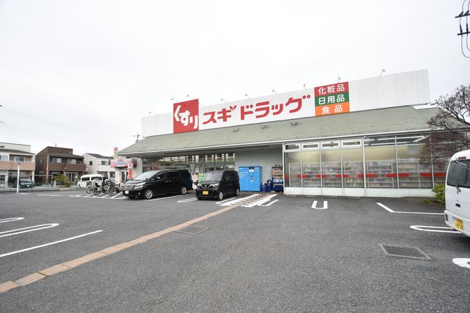 ドラックストア　スギドラッグ 新座店（ドラッグストア）まで298m