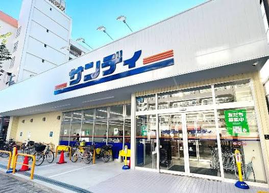 スーパー　サンディ 西三国店（スーパー）まで486m