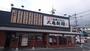 飲食店　丸亀製麺　広島上安（飲食店）まで907m
