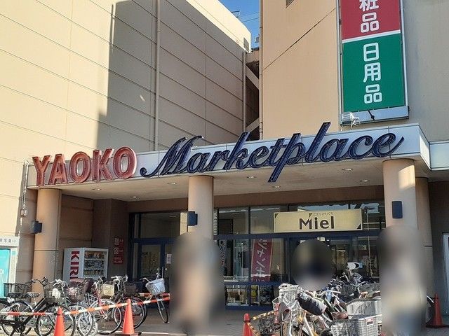 スーパー　ヤオコー川口本町店（スーパー）まで346m