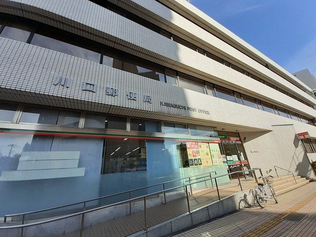 郵便局　川口郵便局（郵便局）まで692m