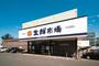 スーパー　ジェイアール生鮮市場恵庭店（スーパー）まで1034m