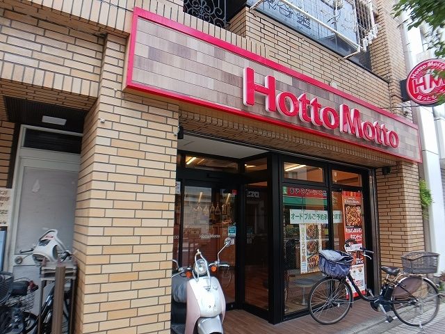 その他　ほっともっと（その他）まで400m