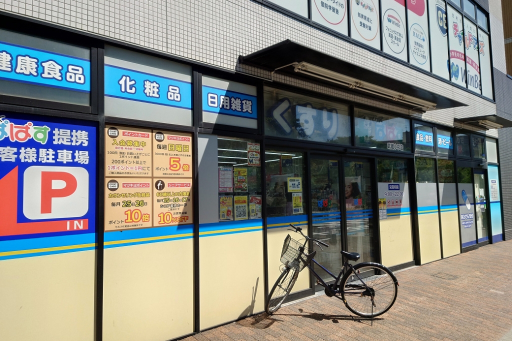 ドラックストア　どらっぐぱぱす武蔵小杉店（ドラッグストア）まで1063m