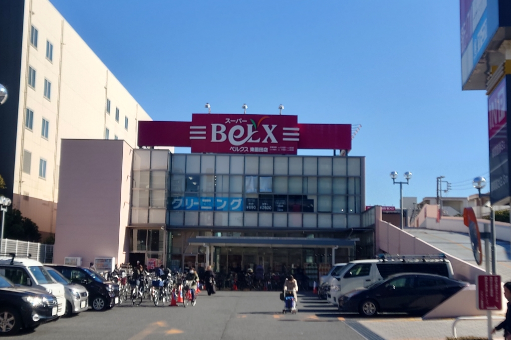 スーパー　BeLX(ベルクス) 東墨田店（スーパー）まで378m
