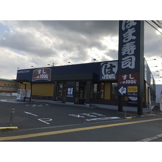 飲食店　はま寿司山口湯田店（飲食店）まで1572m