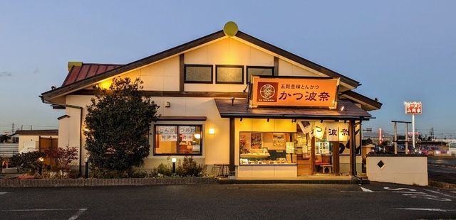 飲食店　かつ波奈木更津店（飲食店）まで950m