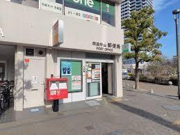 郵便局　吹田片山郵便局（郵便局）まで180m