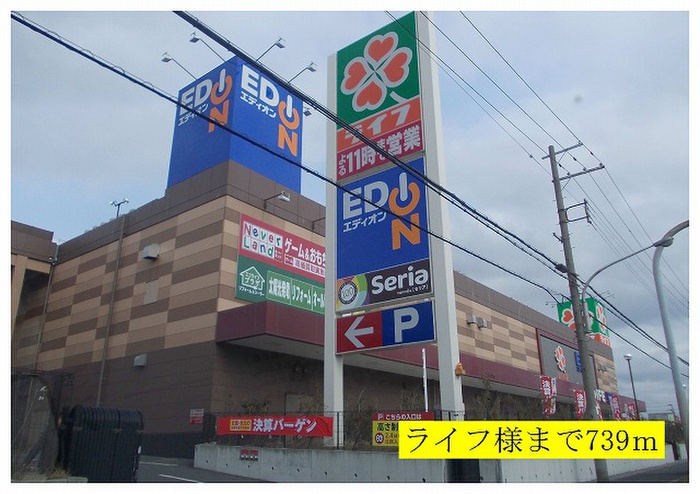 スーパー　ライフ（スーパー）まで739m