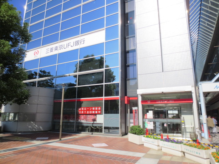 銀行　東京三菱ＵＦＪ（銀行）まで302m