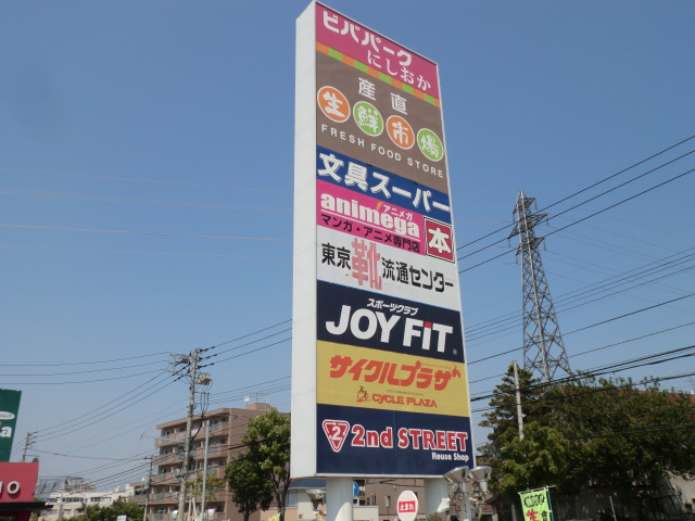 ショッピングセンター　サンドラッグ 西岡店（ショッピングセンター）まで470m