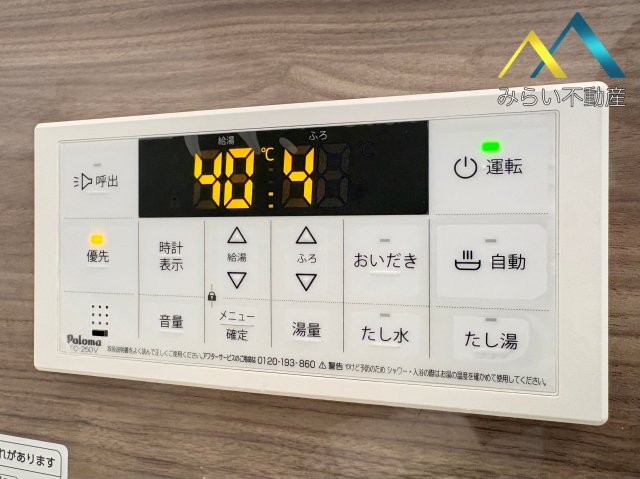 その他設備　オートバスシステム　自社撮影写真