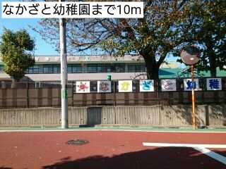 幼稚園・保育園　なかざと幼稚園（幼稚園・保育園）まで10m