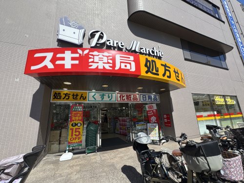 ドラックストア　スギ薬局　パレマルシェ池下店（ドラッグストア）まで529m