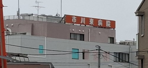 病院　医療法人社団聖進会市川東病院（病院）まで428m