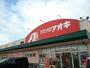 ドラックストア　クスリのアオキ藤岡店（ドラッグストア）まで400m
