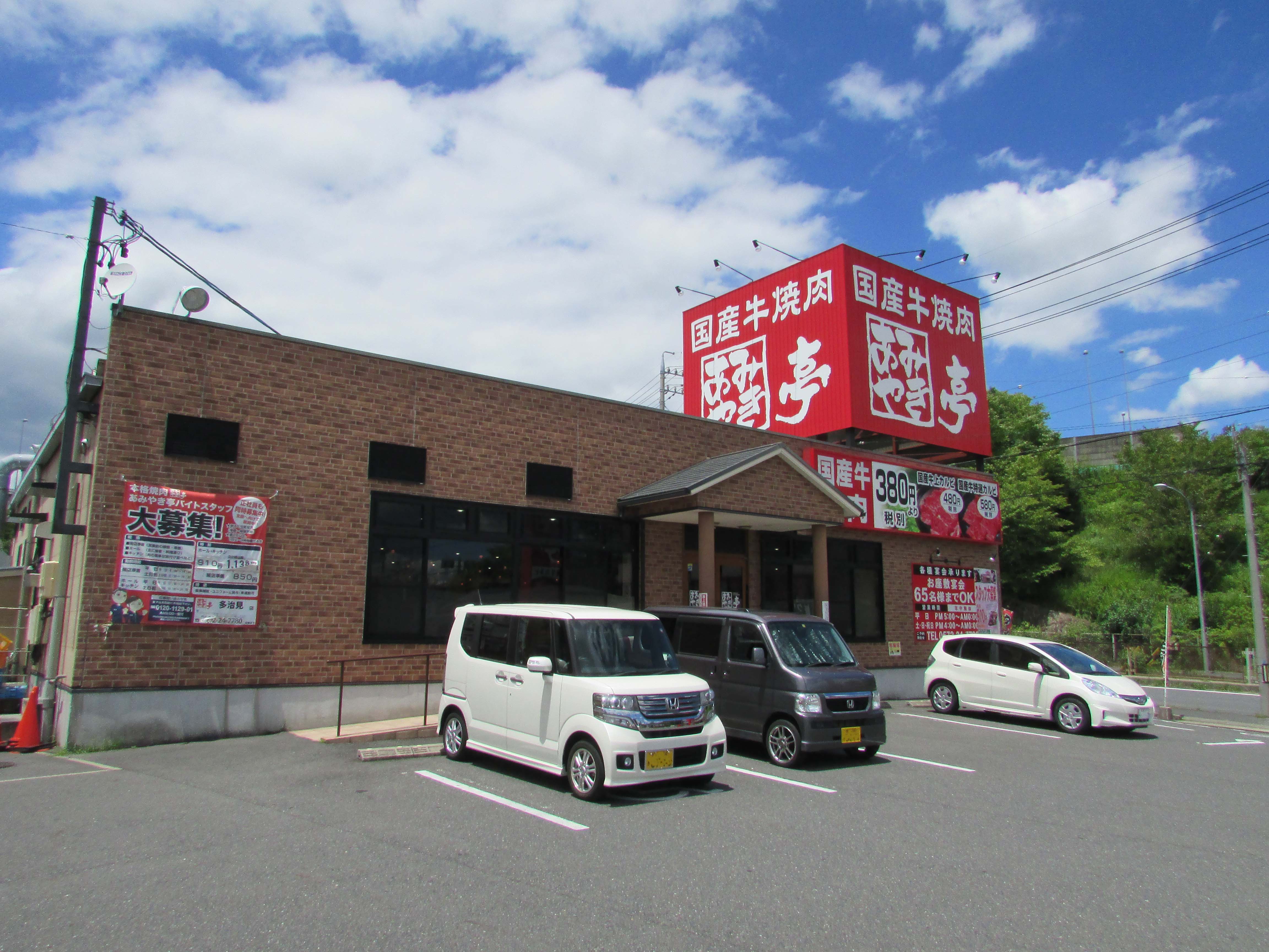 飲食店　あみやき亭多治見店（飲食店）まで2201m