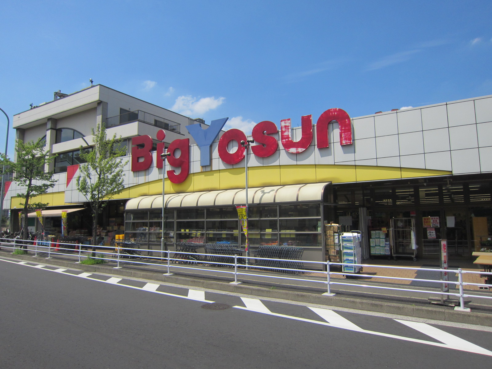 スーパー　ビッグヨーサン港北ニュータウン店（スーパー）まで672m