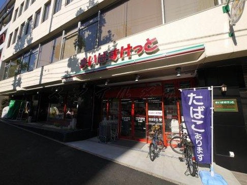 スーパー　まいばすけっと横浜沢渡公園前店（スーパー）まで383m