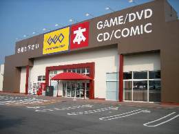 レンタルビデオ　ゲオ鈴鹿磯山店（レンタルビデオ）まで830m