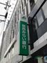 銀行　関西みらい銀行生野支店（銀行）まで721m
