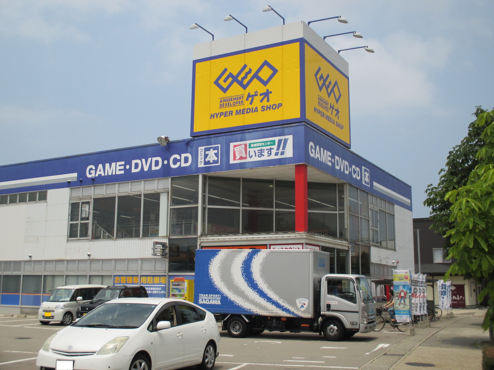 レンタルビデオ　ゲオ金沢久安店（レンタルビデオ）まで603m