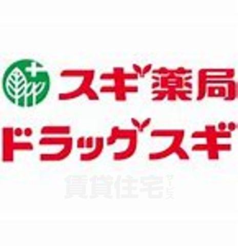 その他　スギドラッグ　今池南店（その他）まで442m