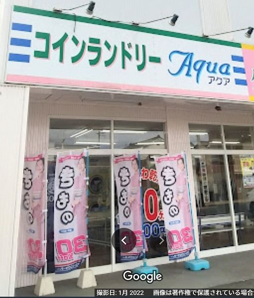 その他　コインランドリーアクア 窪田店（その他）まで500m