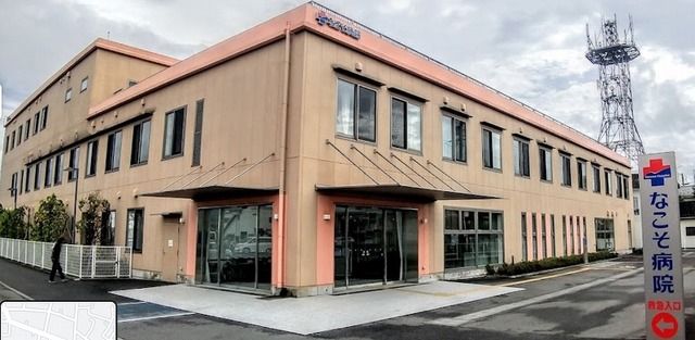 病院　なこそ病院（病院）まで750m