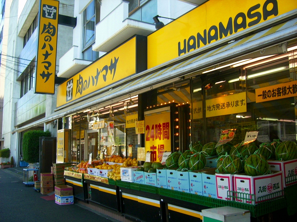 スーパー　肉のハナマサ西横浜店（スーパー）まで410m