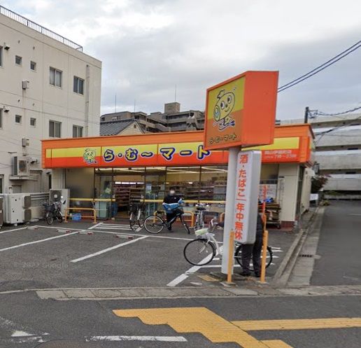 スーパー　ら・む～マート　岡山伊福町店（スーパー）まで545m