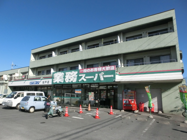 スーパー　業務スーパー坂戸店（スーパー）まで429m