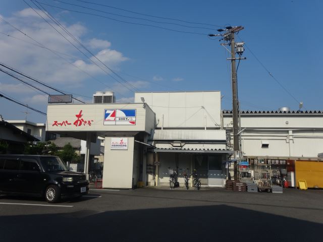 スーパー　スーパーおさだ向敷地店（スーパー）まで180m