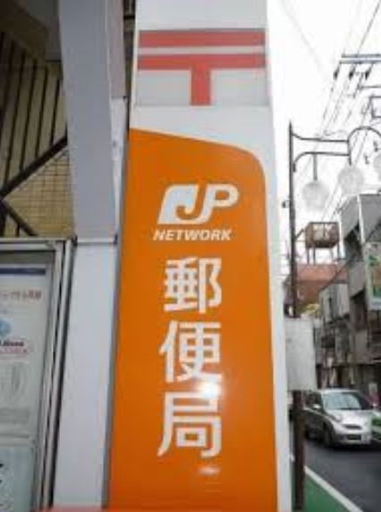 郵便局　大田入新井郵便局（郵便局）まで540m