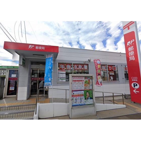 郵便局　臼田郵便局（郵便局）まで496m