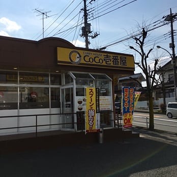 その他　カレーハウスCoCo壱番屋 八王子楢原店（その他）まで454m