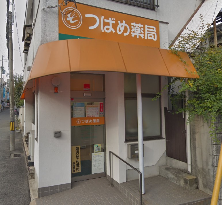 ドラックストア　つばめ薬局（ドラッグストア）まで202m