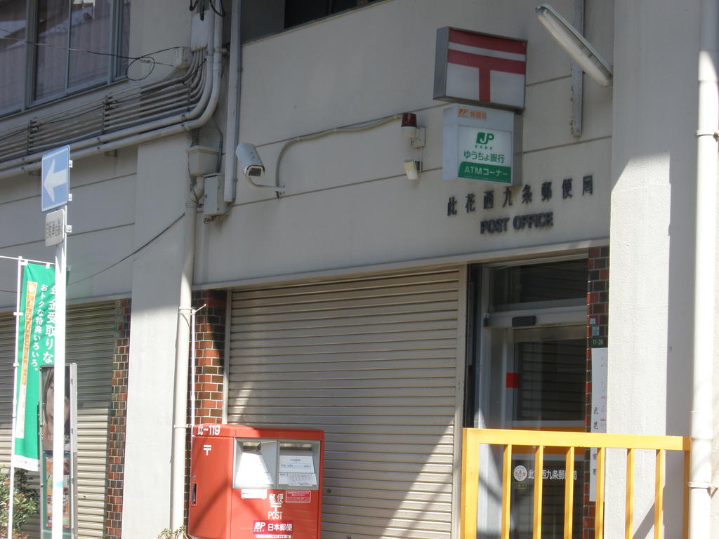 郵便局　此花西九条郵便局（郵便局）まで410m