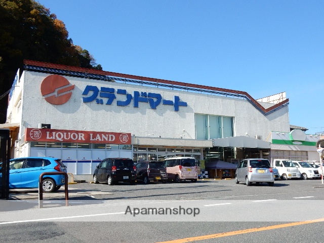 スーパー　グランドマート御津店（スーパー）まで2957m