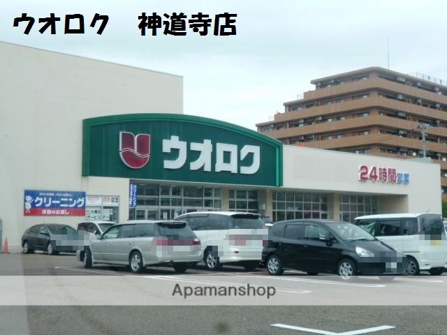 スーパー　（株）ウオロク／神道寺店（スーパー）まで949m