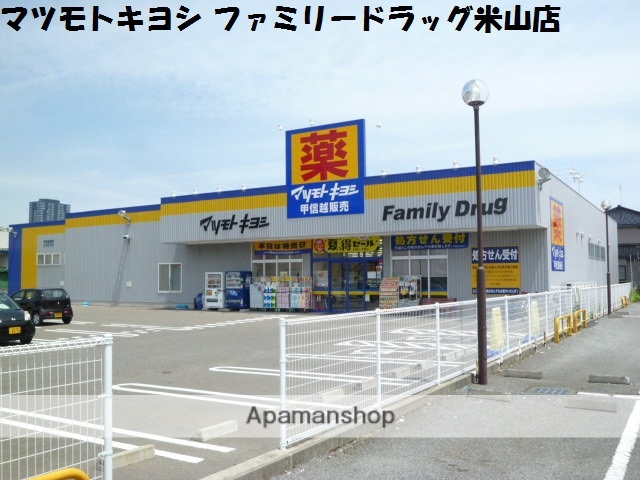 ドラックストア　ファミリードラッグ米山店（ドラッグストア）まで1117m