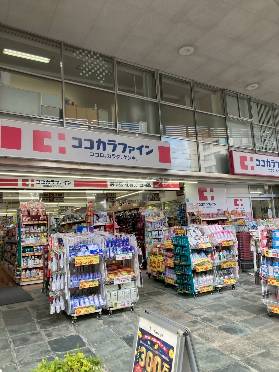 ドラックストア　ココカラファイン桜新町店（ドラッグストア）まで418m
